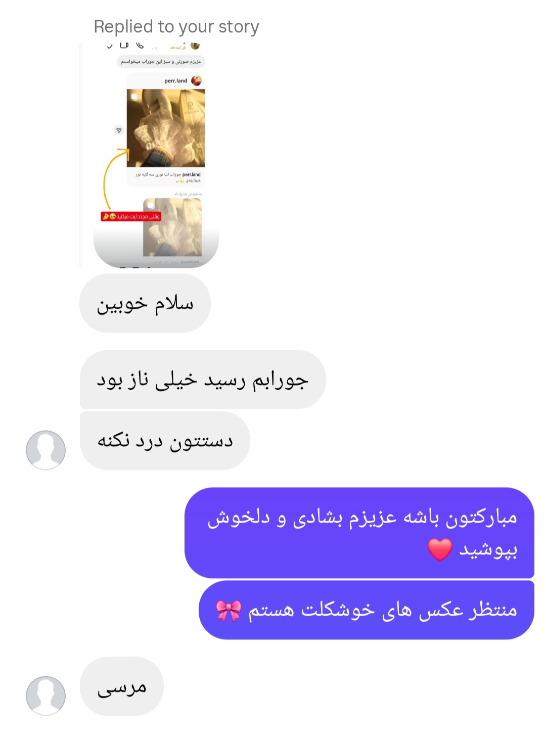 پیام رضایت مشتری